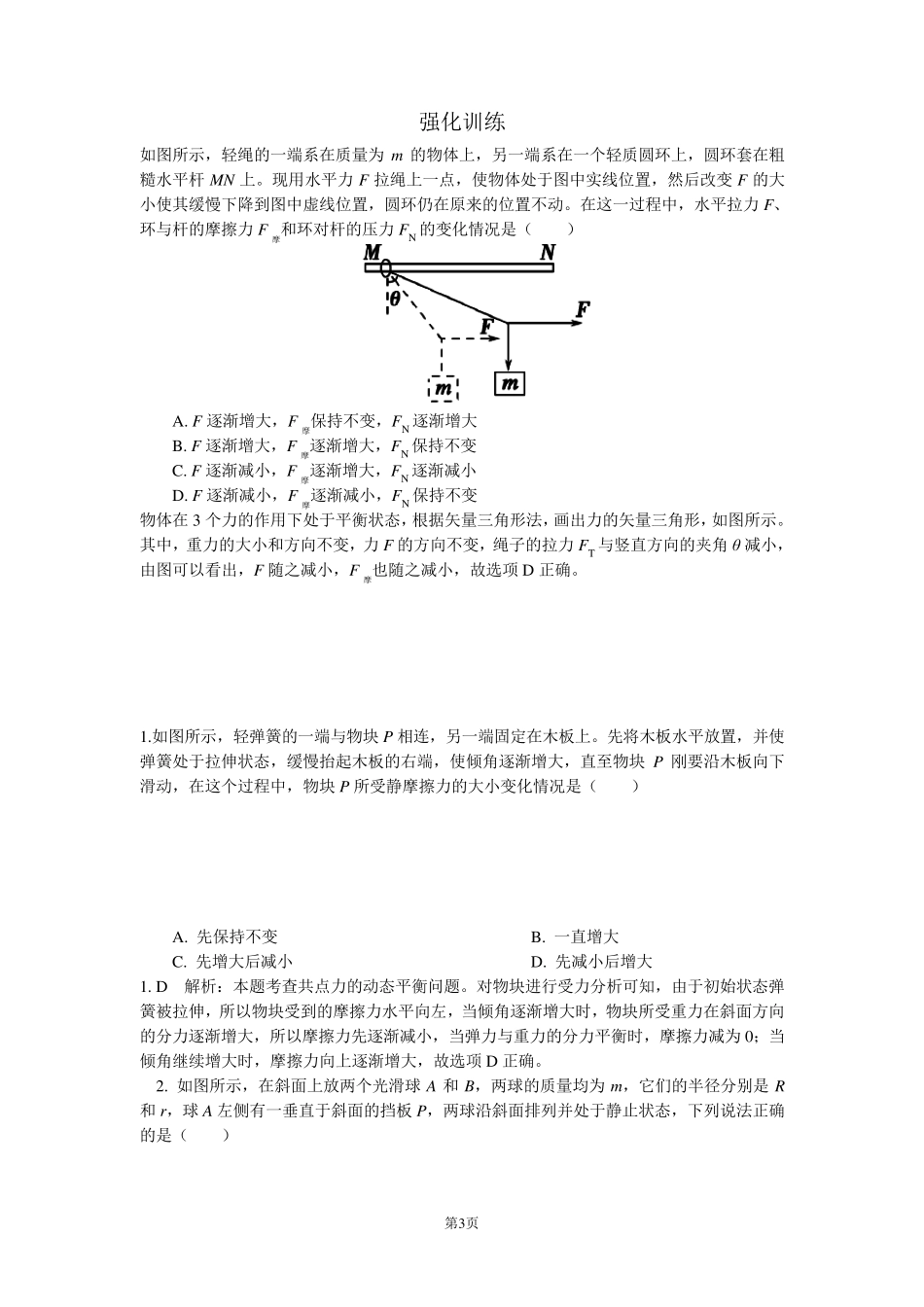 相似三角形法解决动态平衡问题_第3页