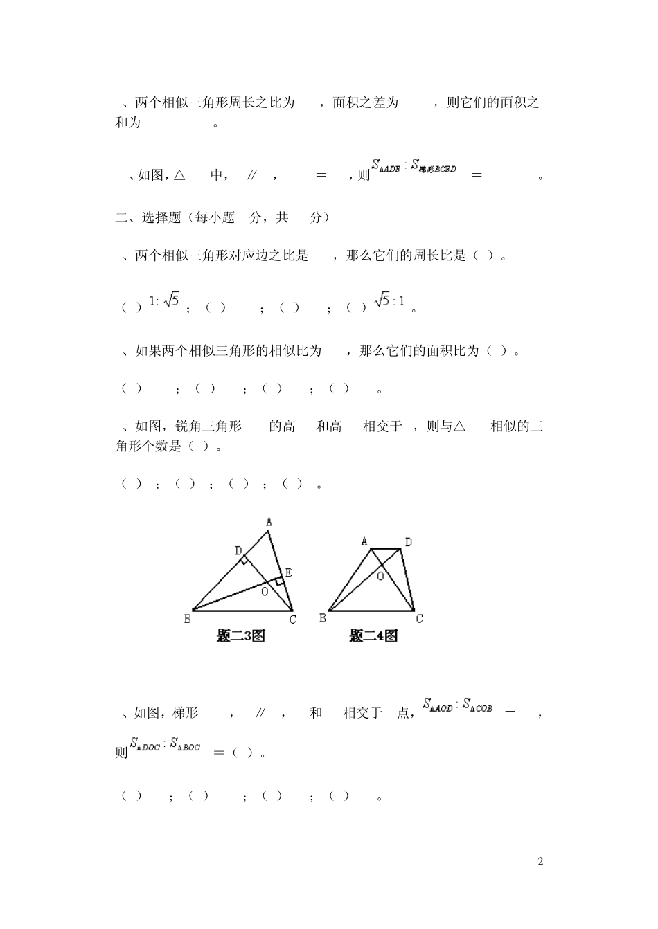 相似三角形测试题及答案_第2页
