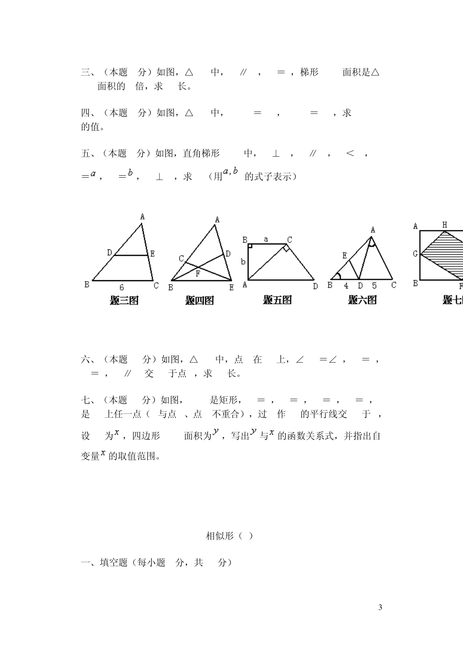 相似三角形测试题及答案_第3页