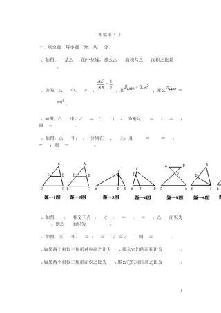 相似三角形测试题及答案