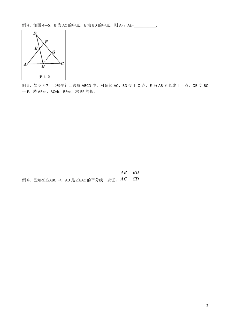 相似三角形添加辅助线的方法举例_第2页
