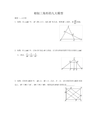 相似三角形的九大模型