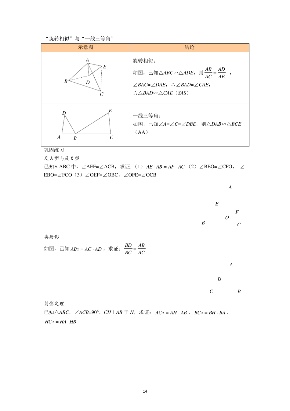 相似三角形的六大证明技巧大全_第2页