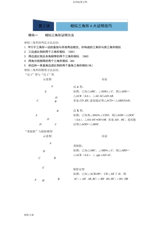 相似三角形的六大证明技巧大全