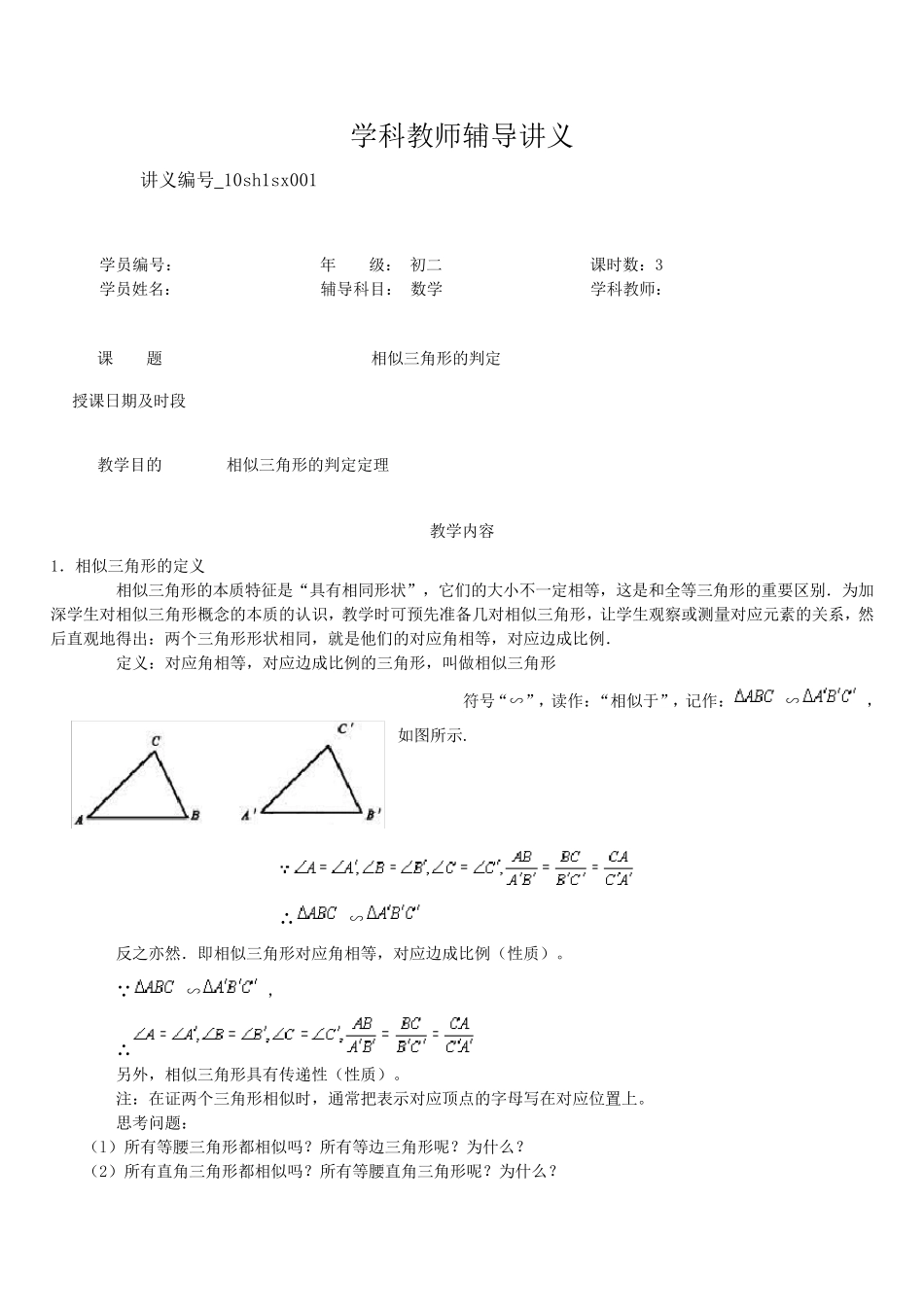 相似三角形的判定(简单)_第1页