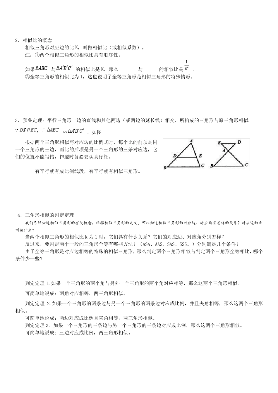 相似三角形的判定(简单)_第2页