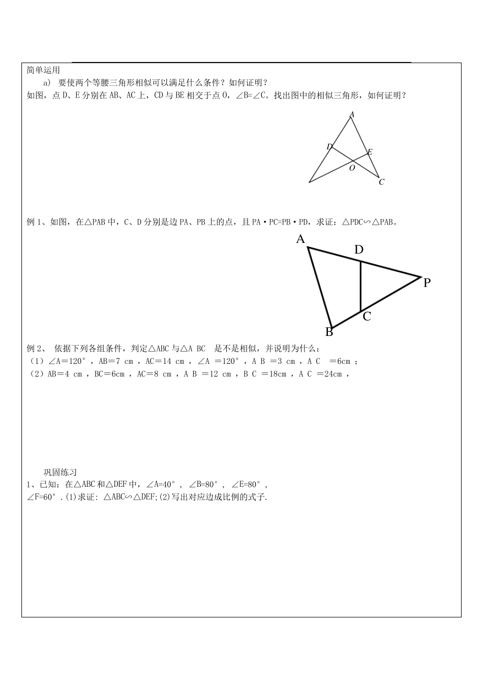 相似三角形的判定(简单)_第3页