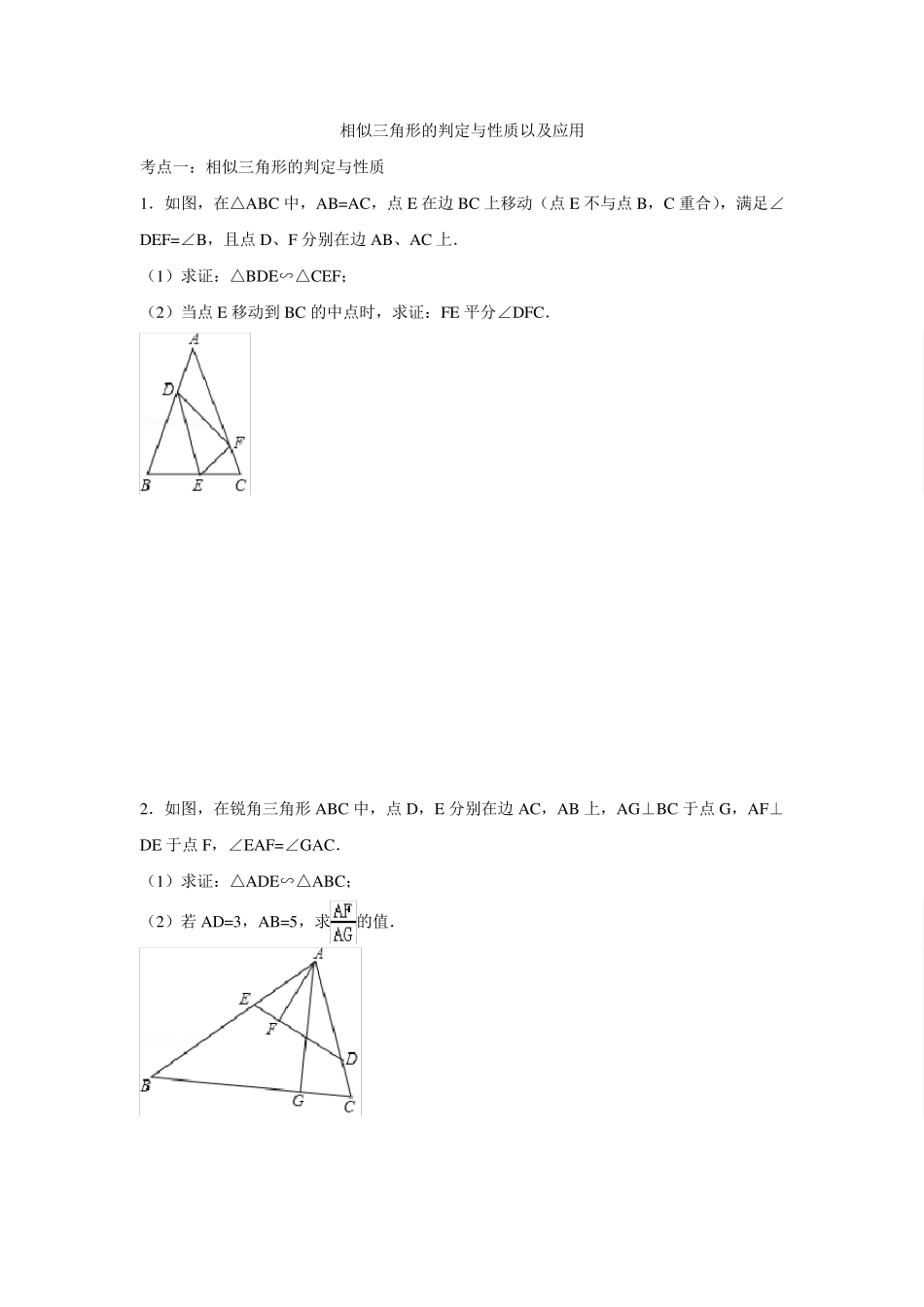相似三角形的判定与性质以及应用_第1页