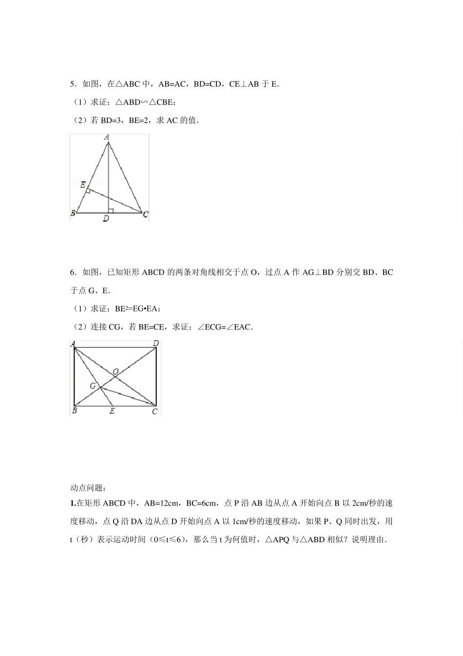 相似三角形的判定与性质以及应用_第3页