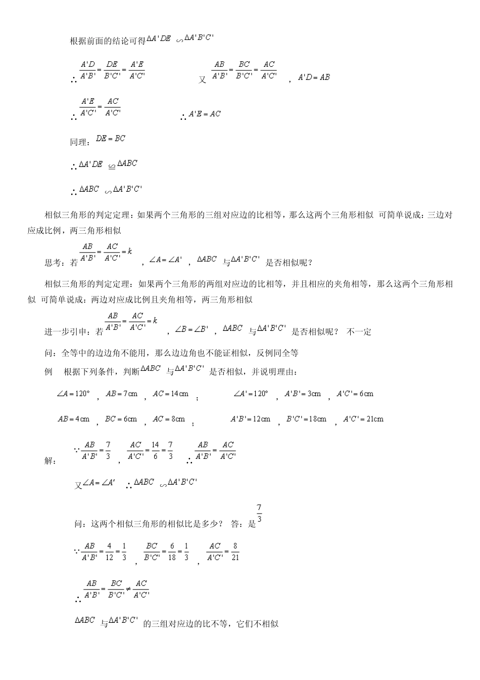 相似三角形的判定与性质知识梳理及例题分析_第2页