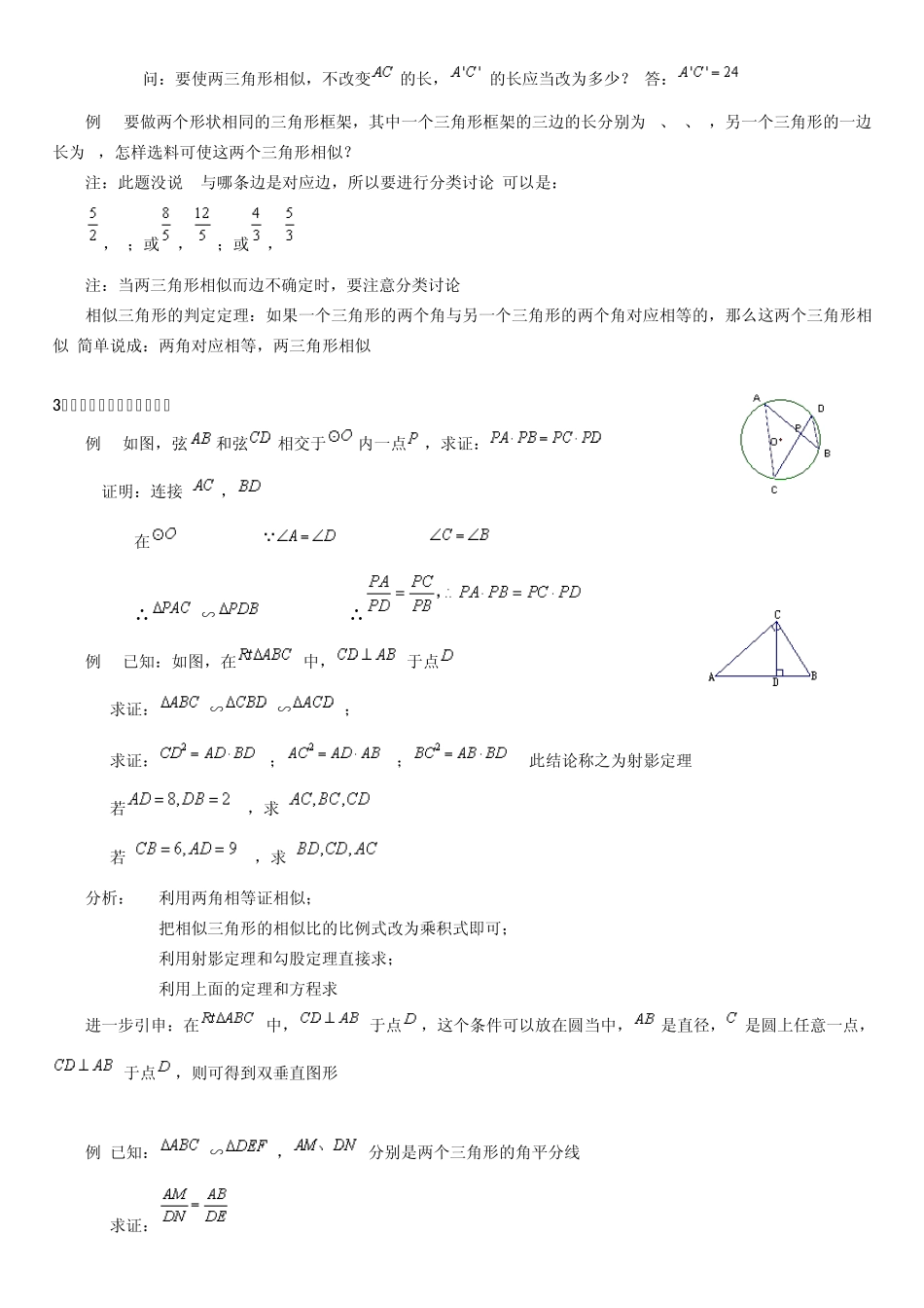 相似三角形的判定与性质知识梳理及例题分析_第3页