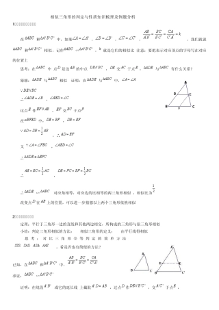 相似三角形的判定与性质知识梳理及例题分析