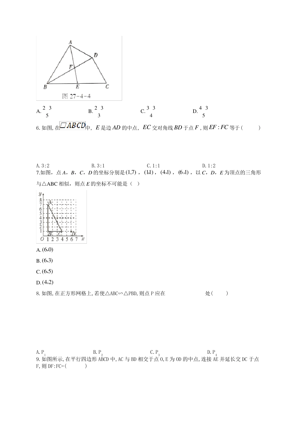 相似三角形的判定与性质练习题_第2页
