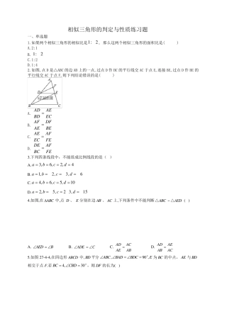相似三角形的判定与性质练习题