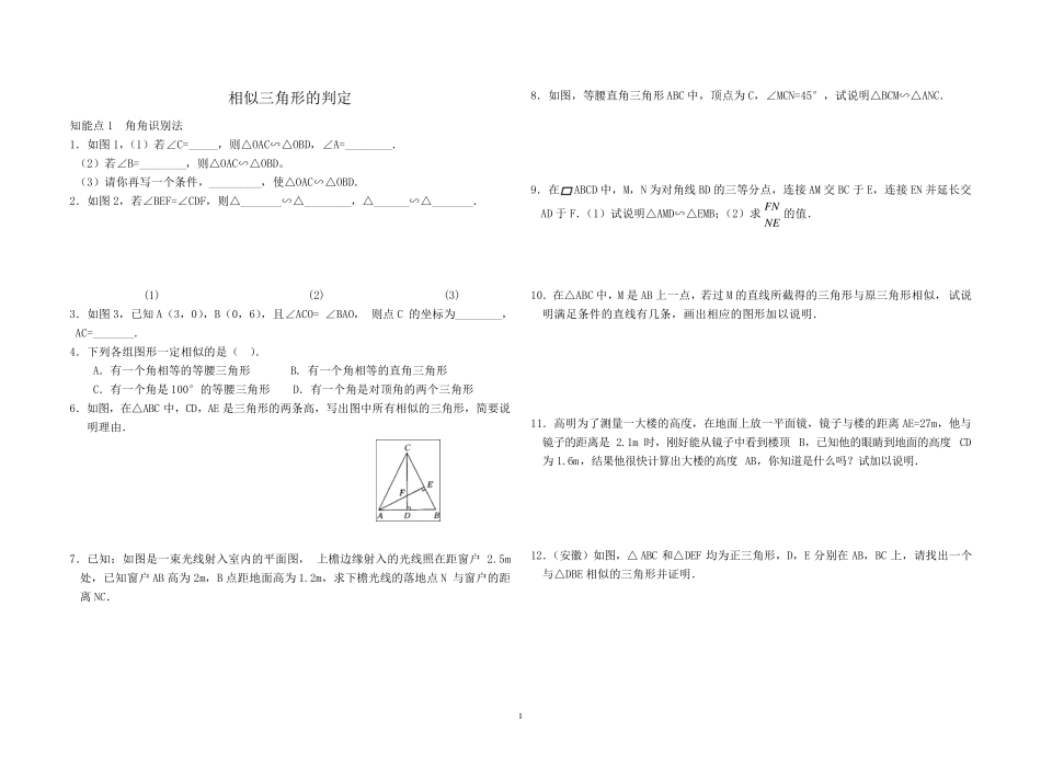 相似三角形的判定分类习题_第1页