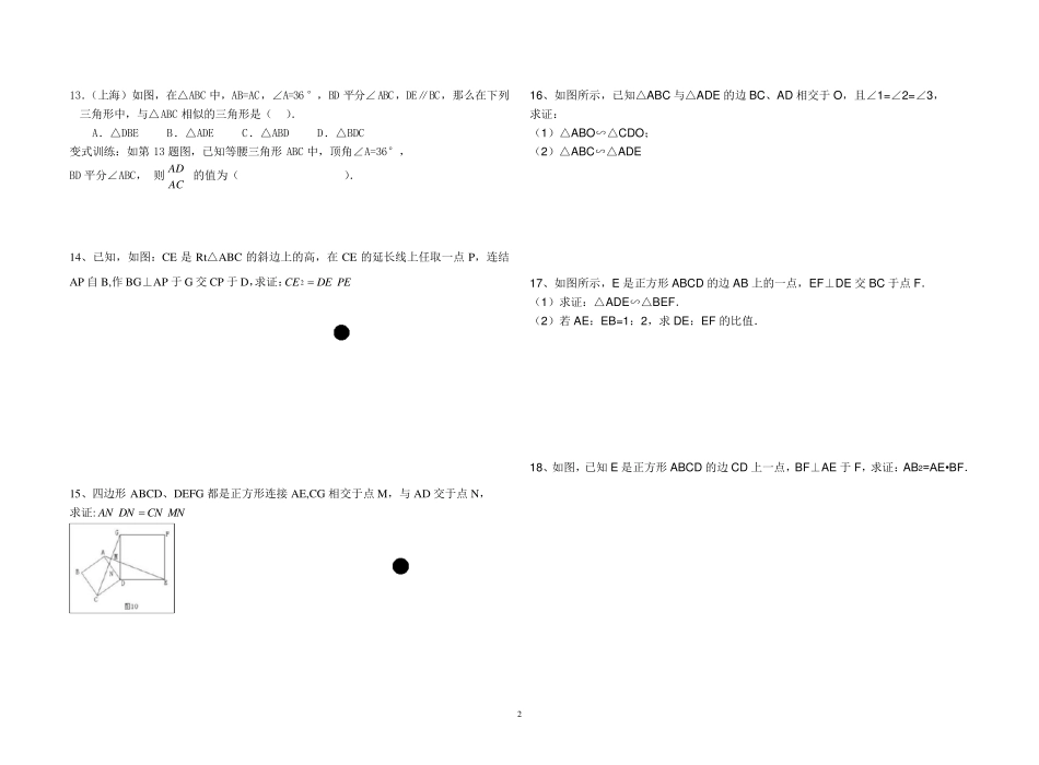 相似三角形的判定分类习题_第2页