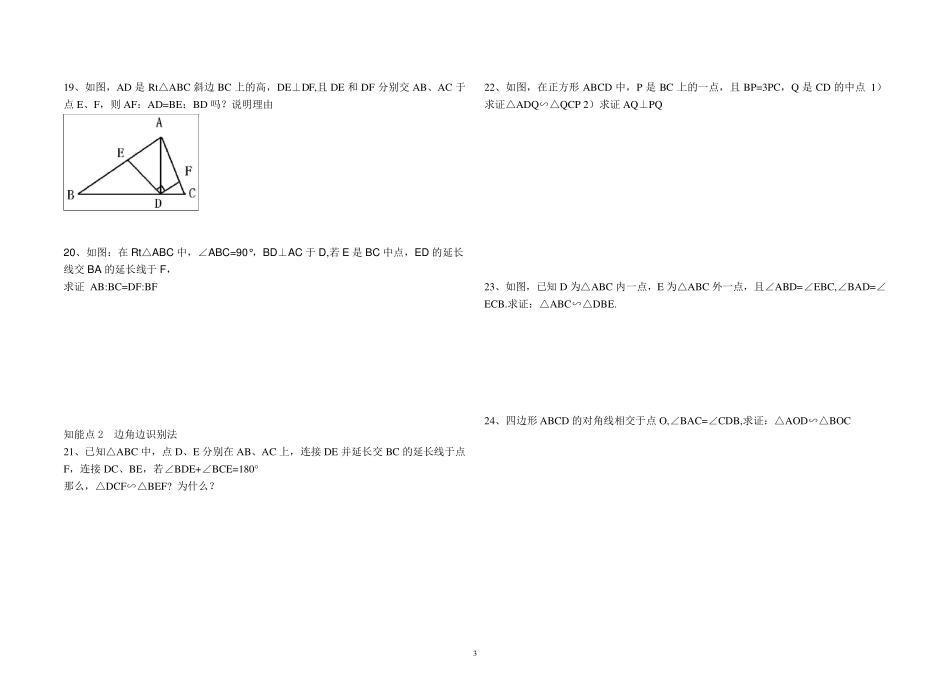 相似三角形的判定分类习题_第3页
