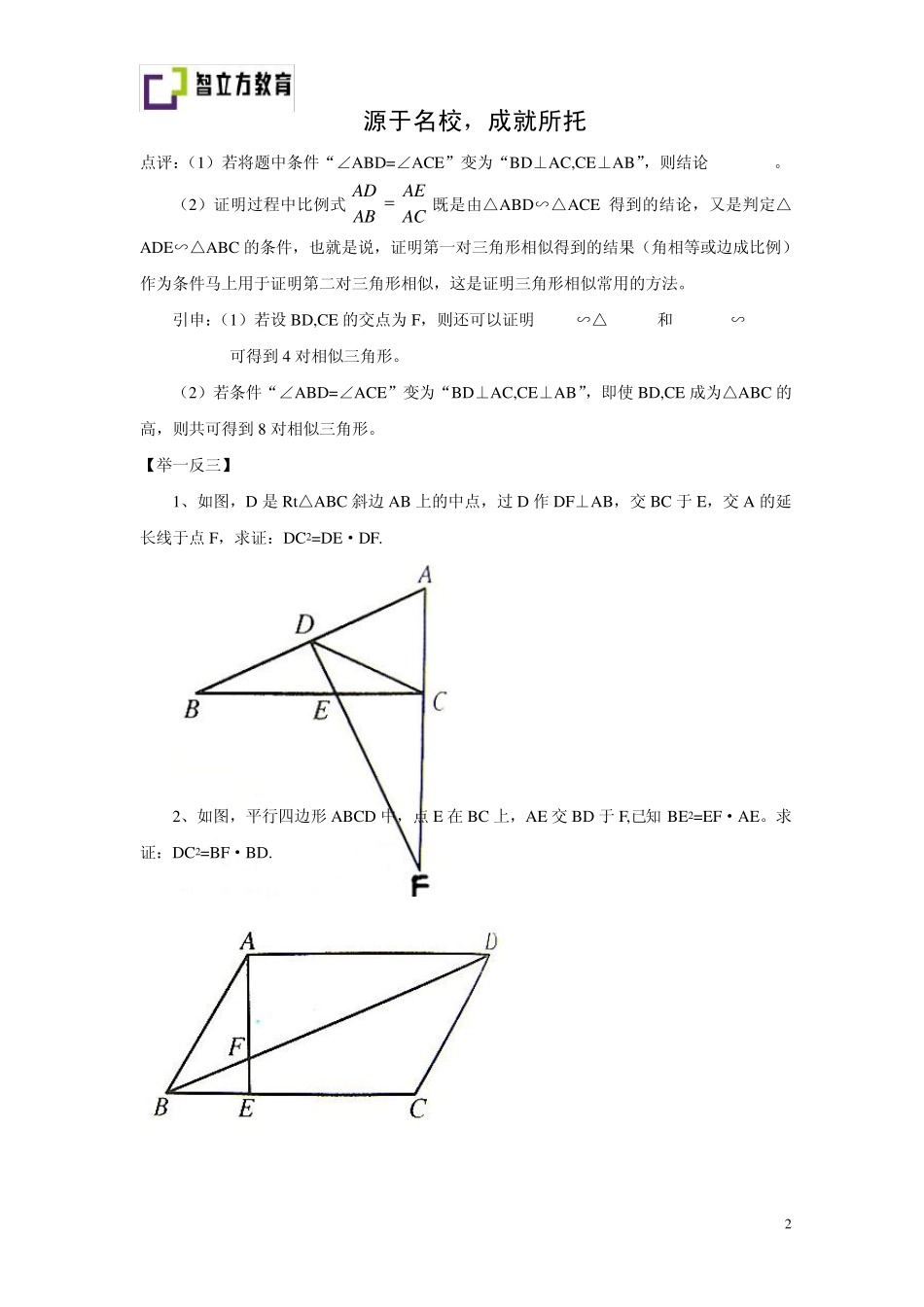 相似三角形的判定共边共角型与嵌入型学生郭亚琦数学_第2页