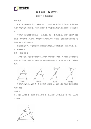 相似三角形的判定共边共角型与嵌入型学生郭亚琦数学