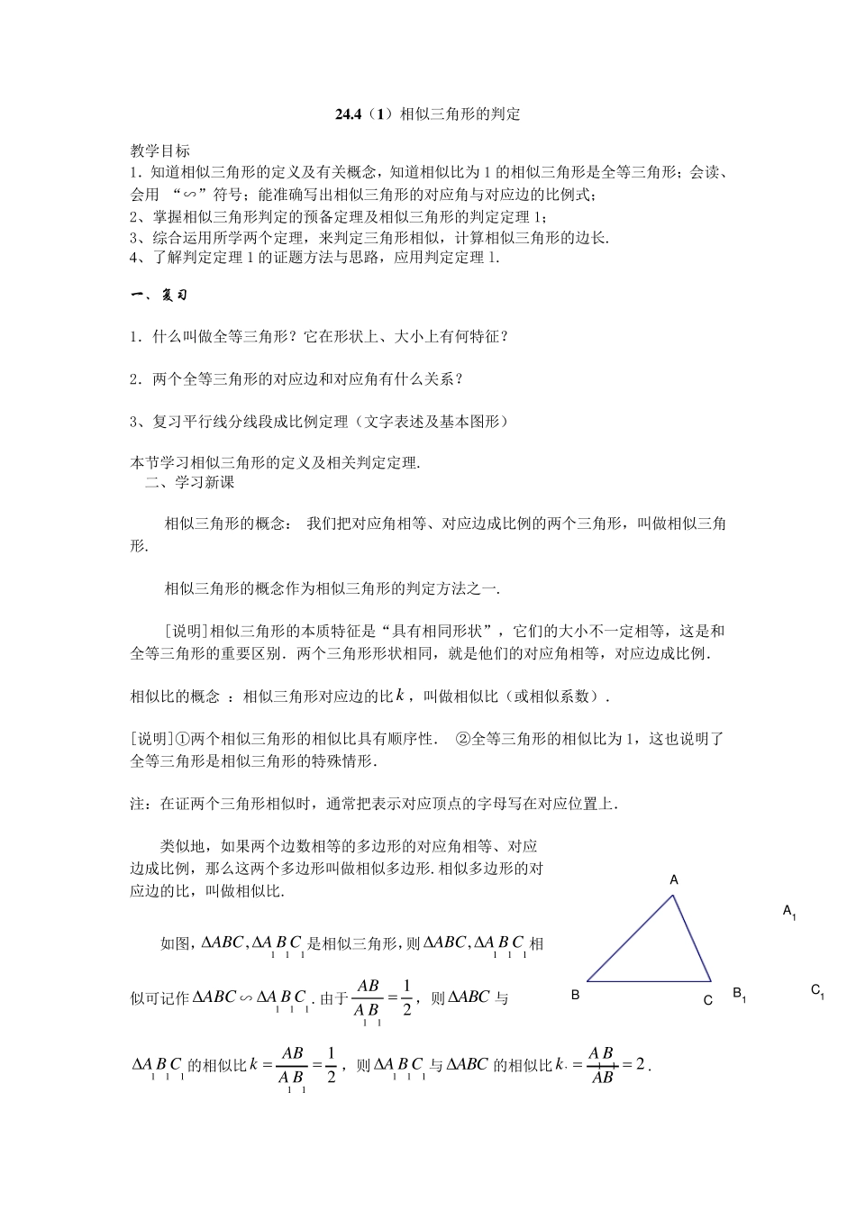 相似三角形的判定定理_第1页