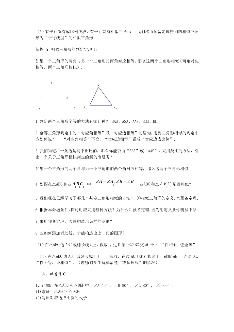 相似三角形的判定定理_第3页