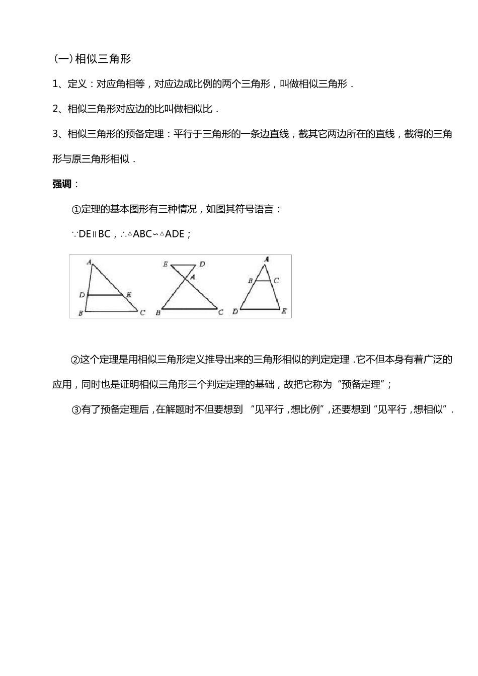 相似三角形的判定定理及练习_第1页