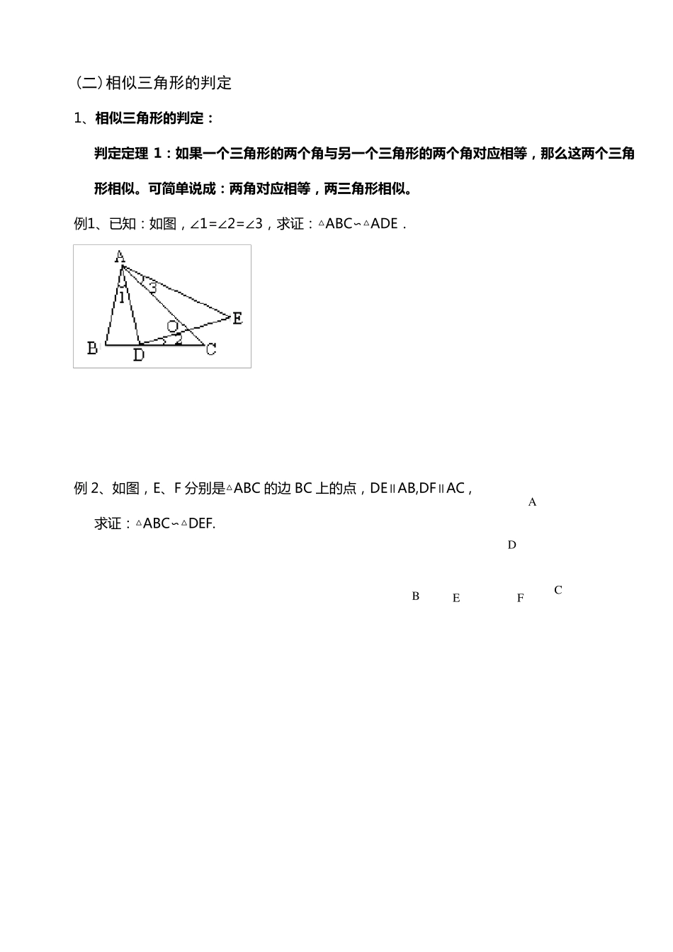 相似三角形的判定定理及练习_第2页
