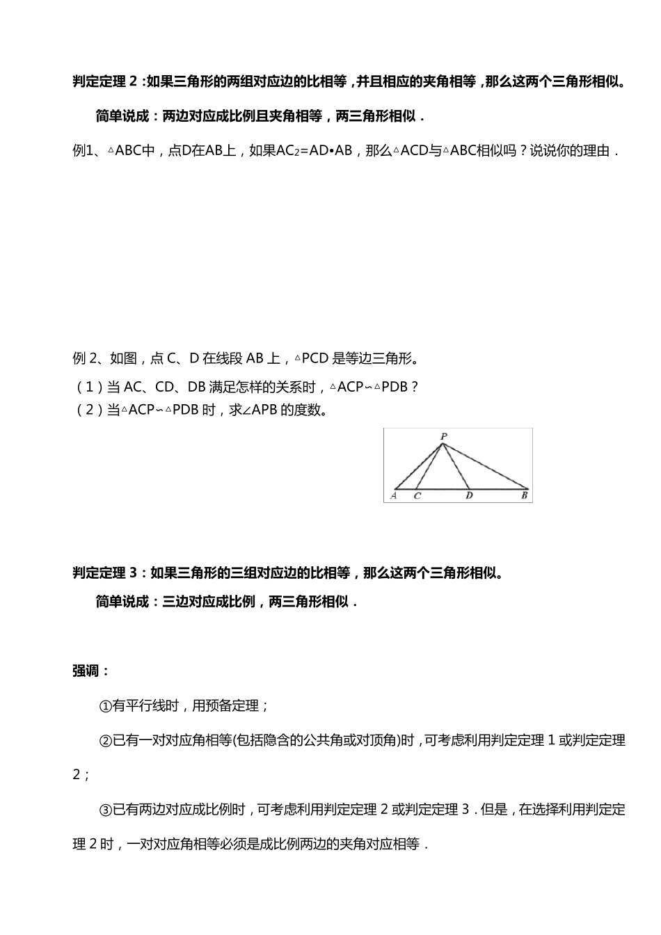 相似三角形的判定定理及练习_第3页