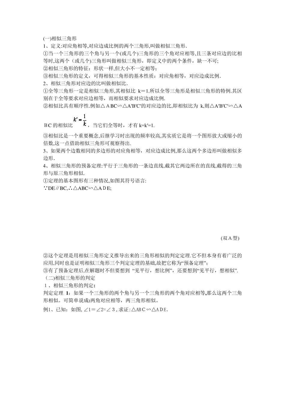 相似三角形的判定方法_第1页