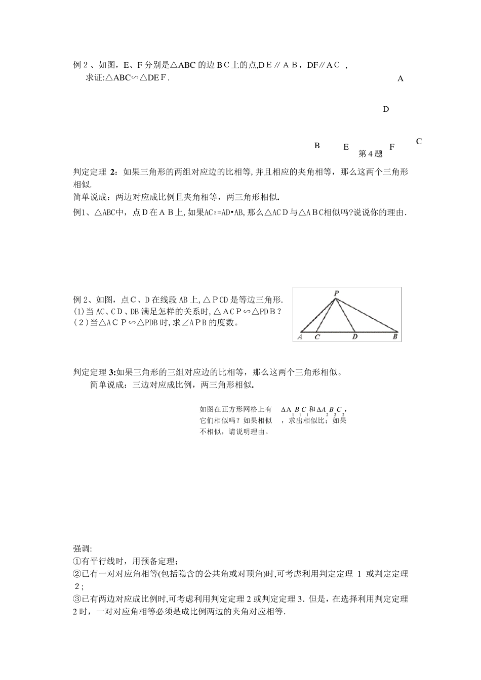 相似三角形的判定方法_第2页