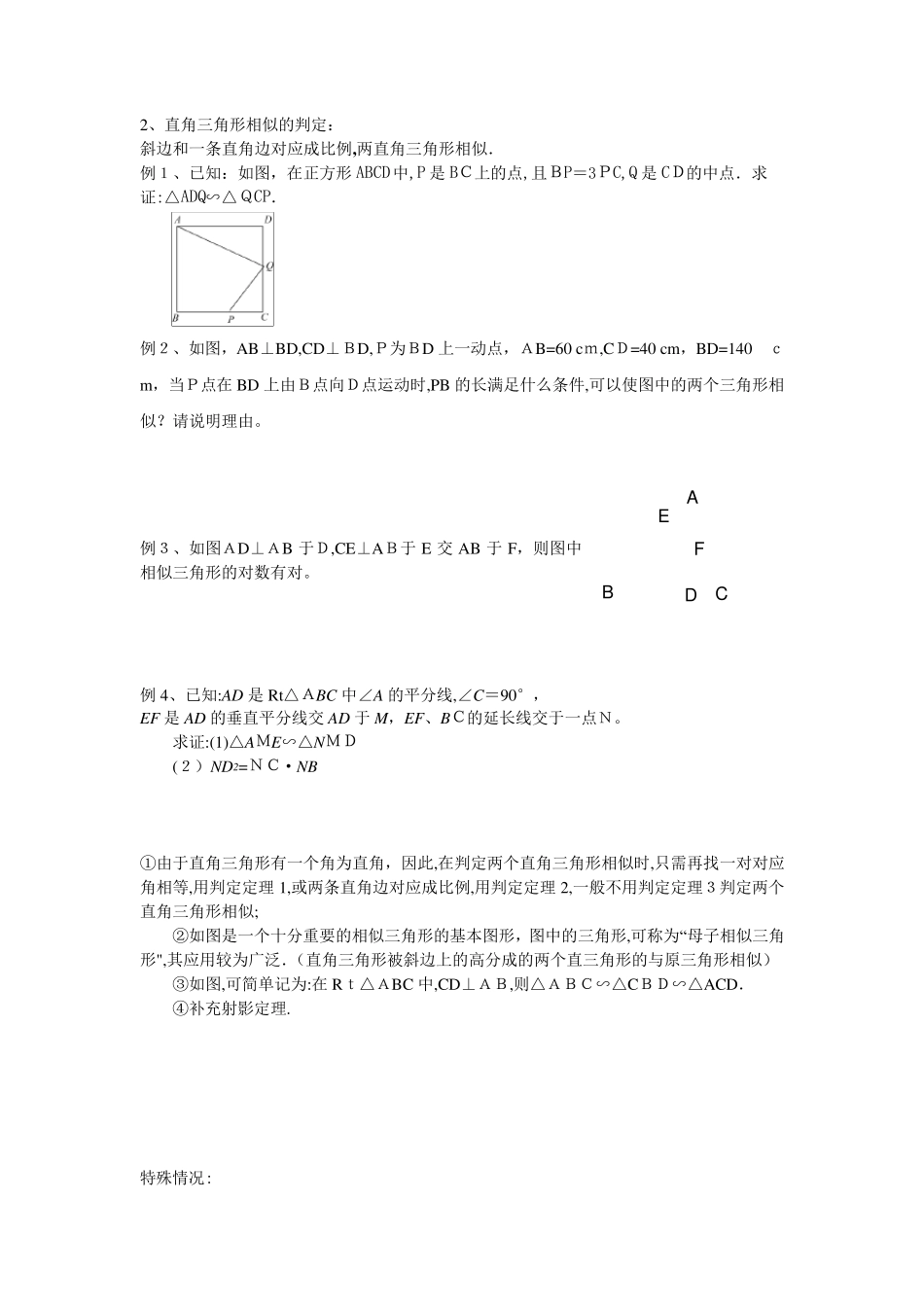 相似三角形的判定方法_第3页
