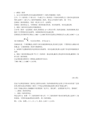 相似三角形的判定方法