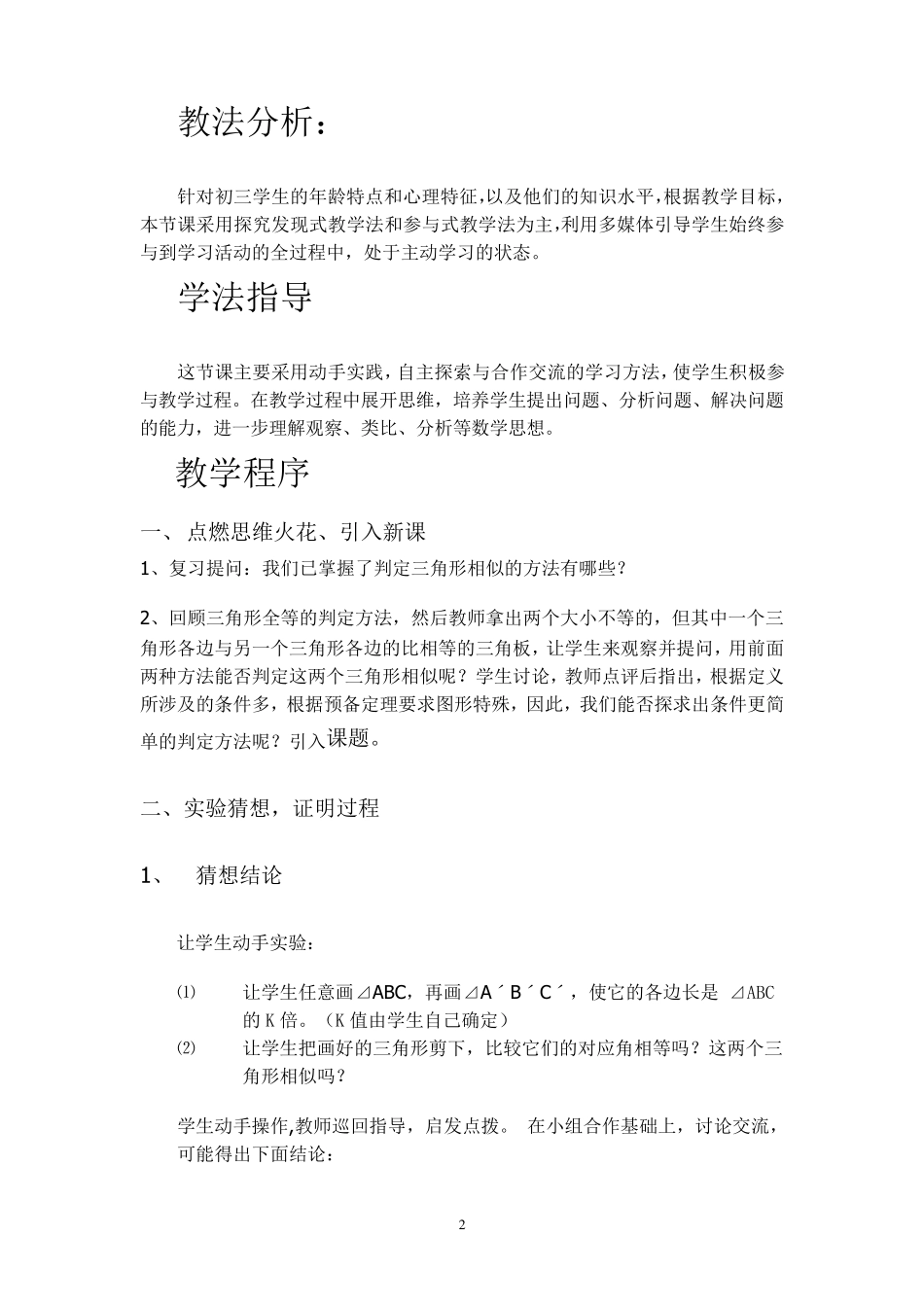 相似三角形的判定说课稿_第2页