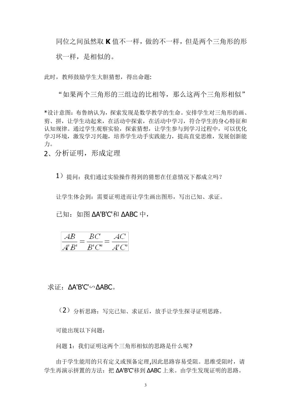 相似三角形的判定说课稿_第3页