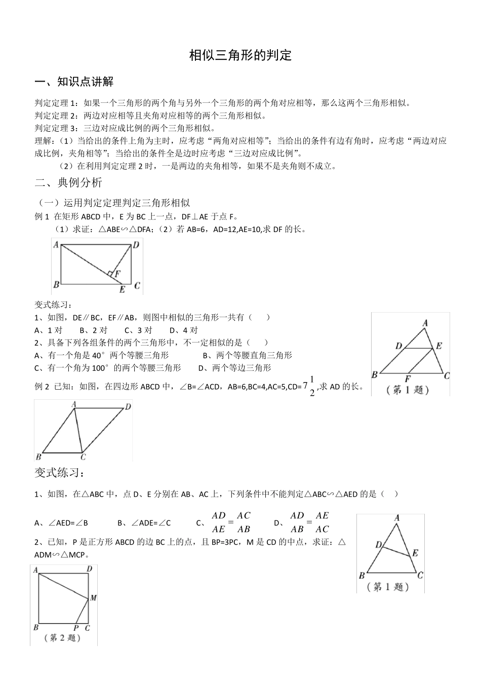 相似三角形的判定讲义_第1页