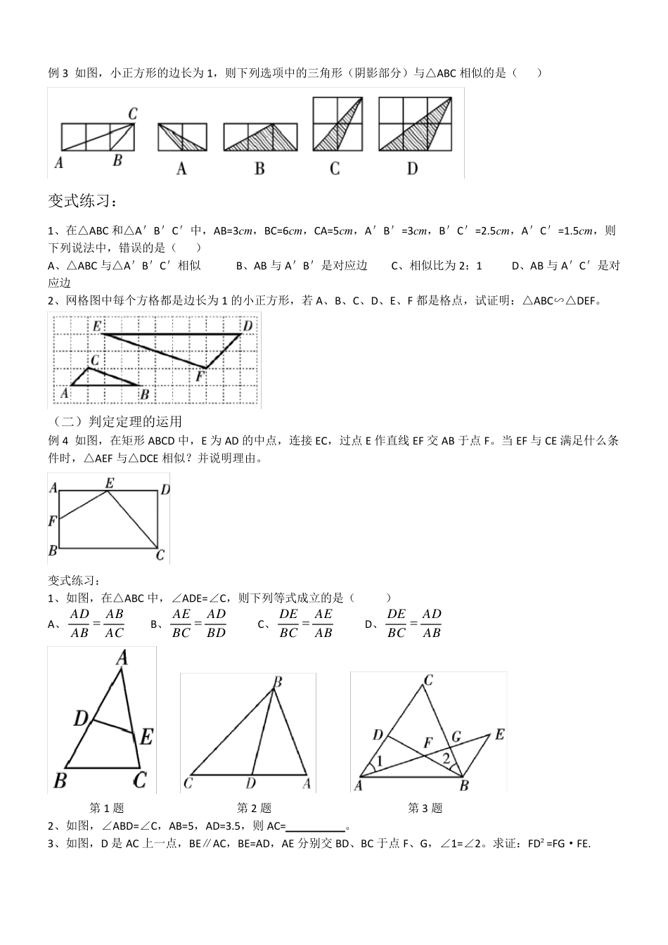相似三角形的判定讲义_第2页