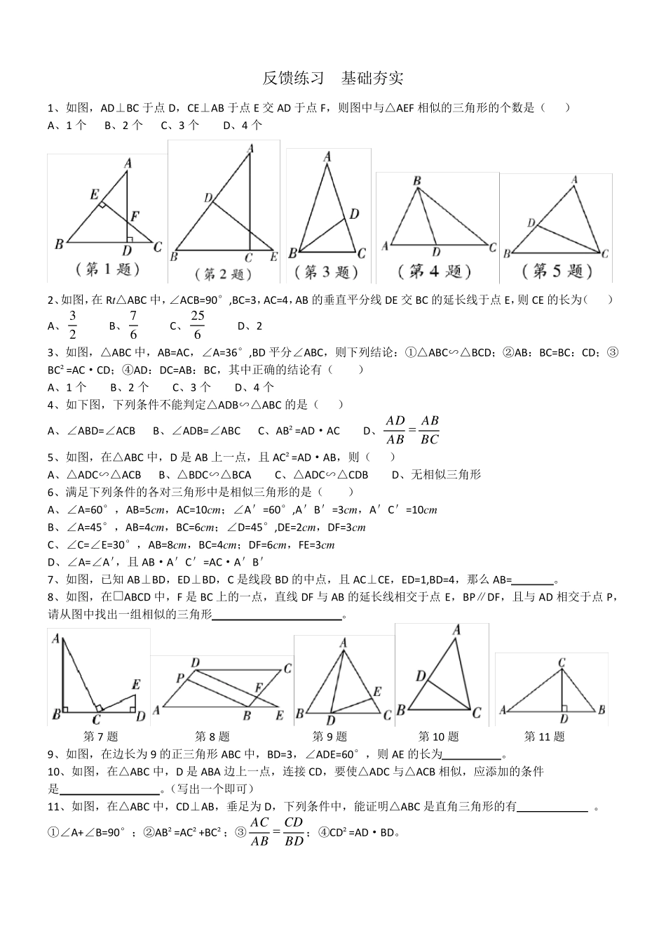 相似三角形的判定讲义_第3页