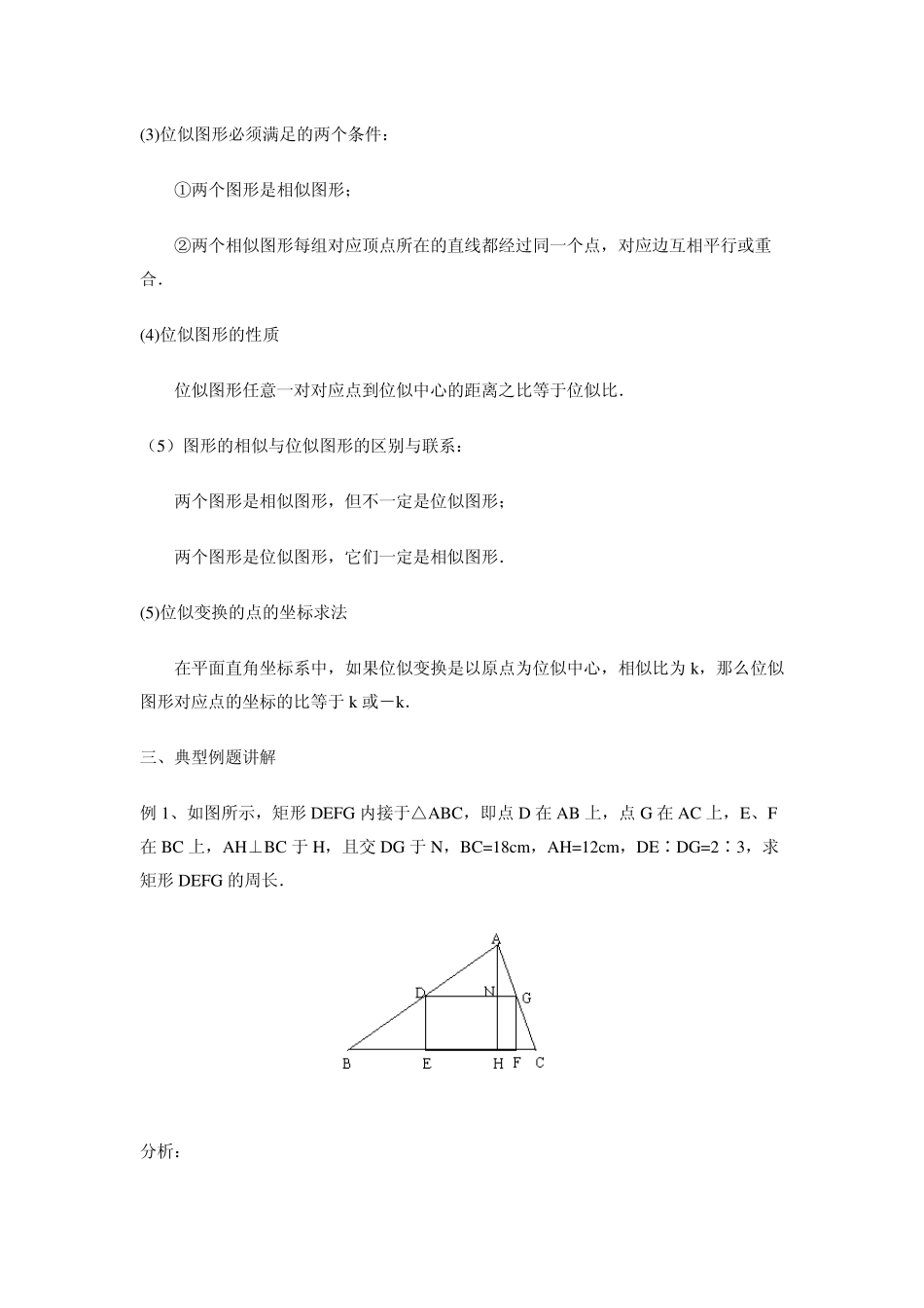 相似三角形的周长与面积、位似_第2页