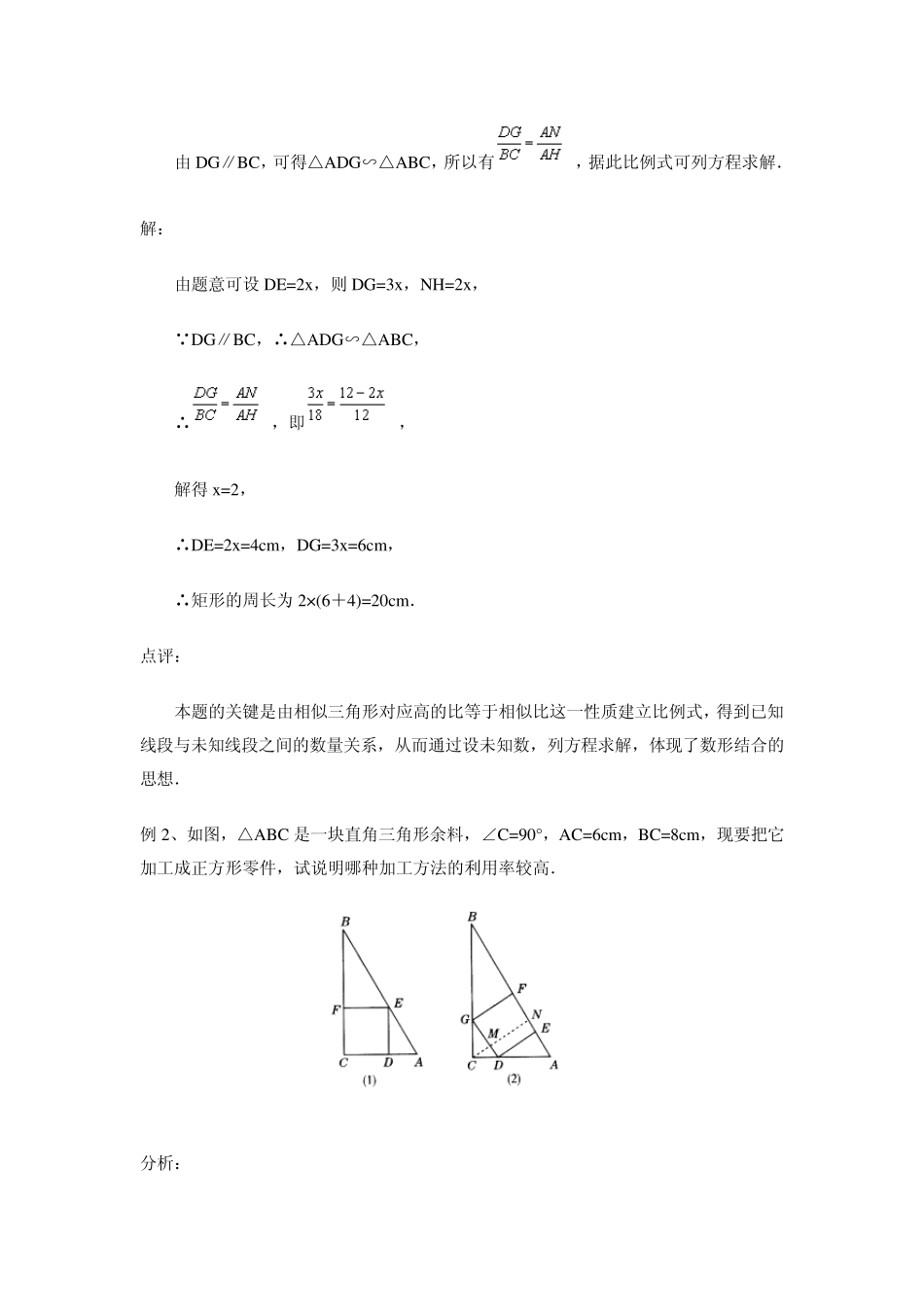 相似三角形的周长与面积、位似_第3页
