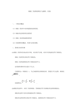 相似三角形的周长与面积、位似