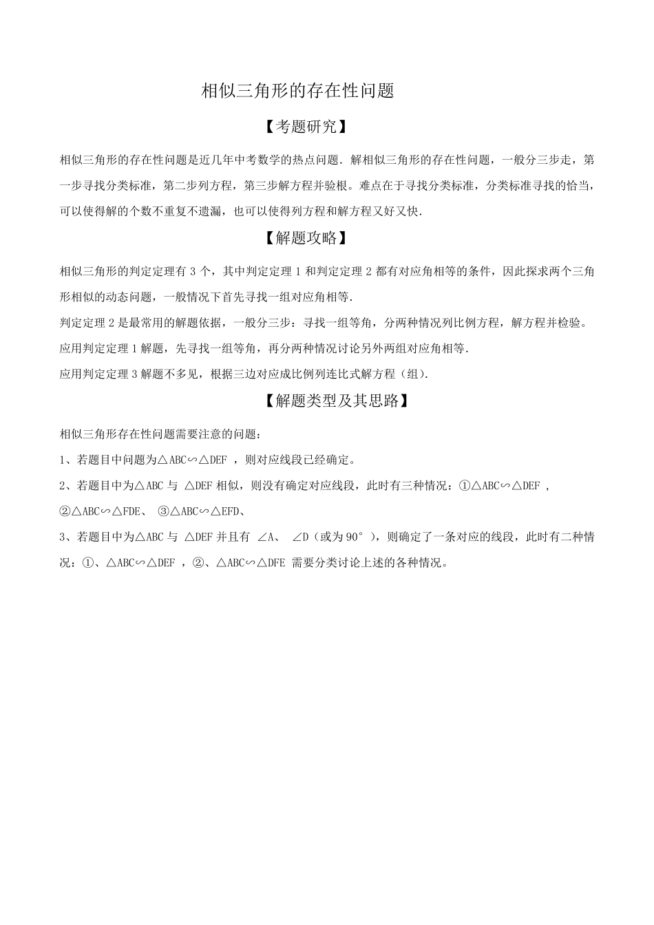 相似三角形的存在性问题_第1页