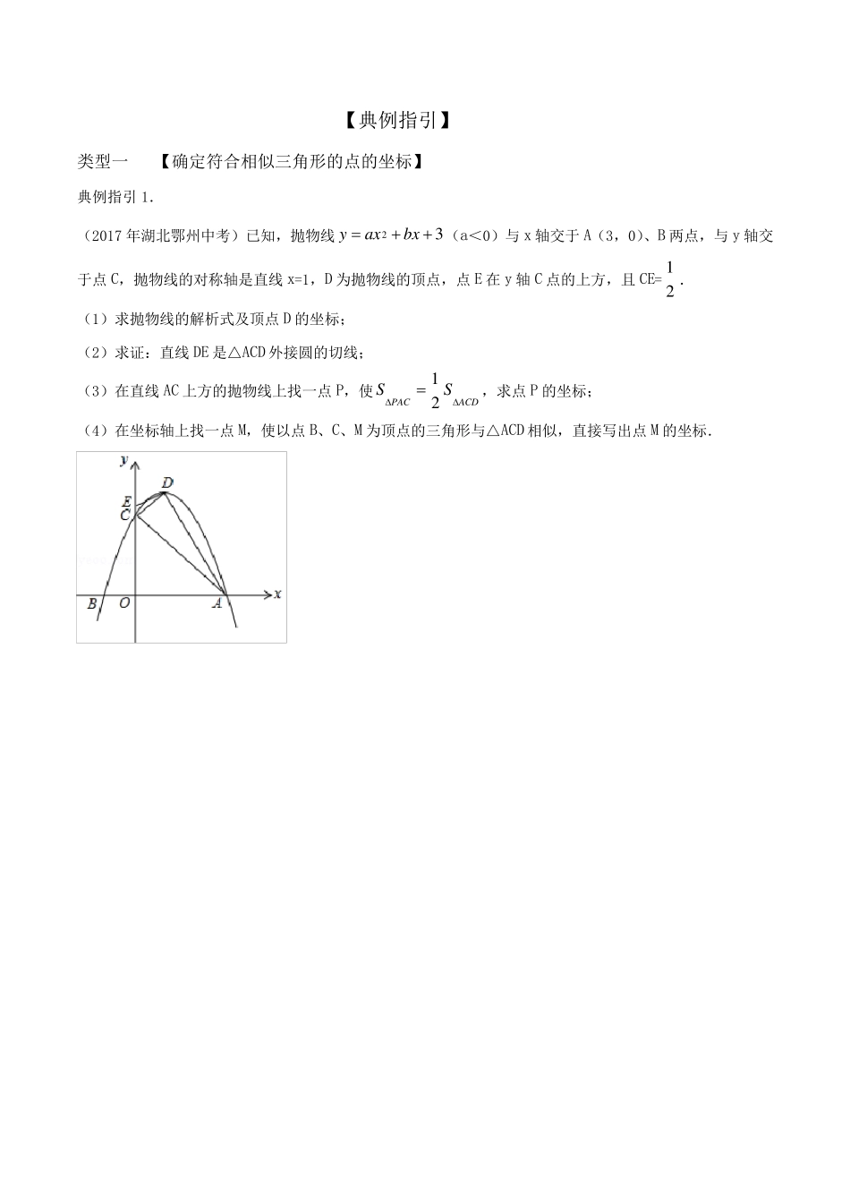 相似三角形的存在性问题_第2页