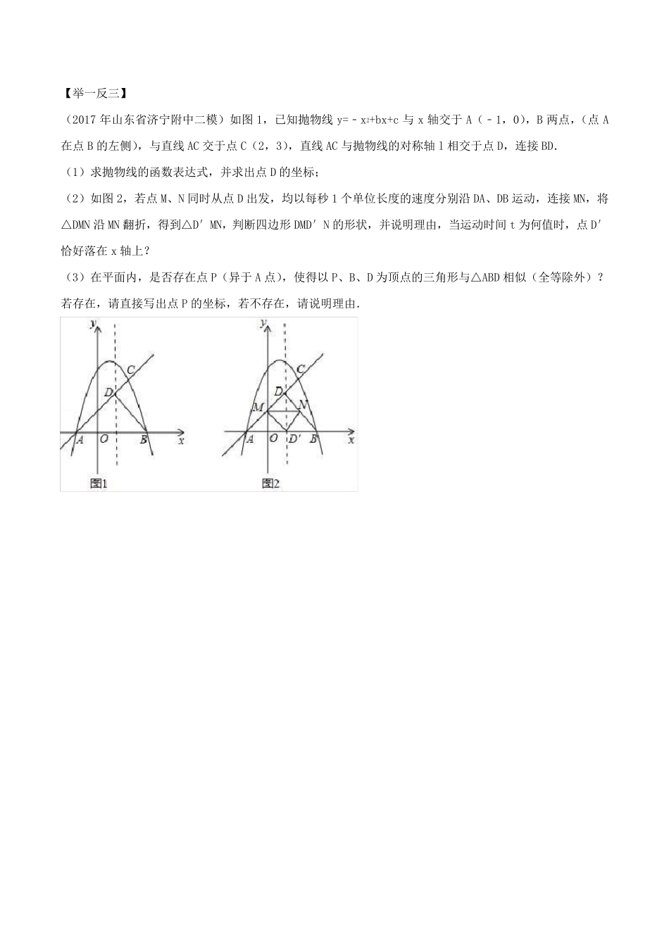 相似三角形的存在性问题_第3页
