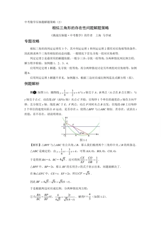 相似三角形的存在性问题解题策略