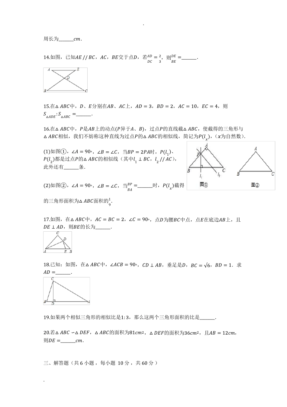 相似三角形的性质_练习题_第3页