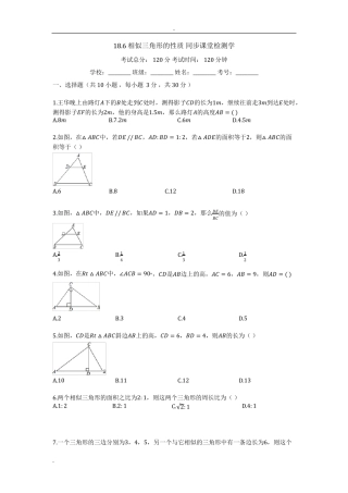 相似三角形的性质_练习题