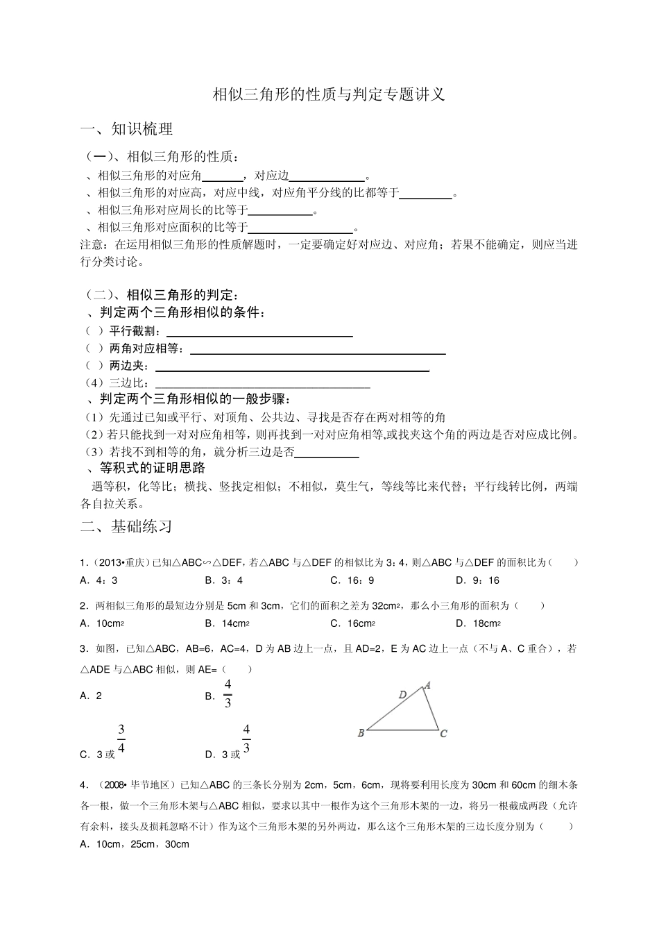 相似三角形的性质与判定专题讲义_第1页