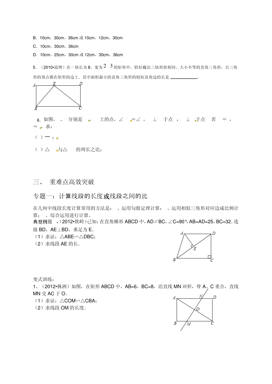 相似三角形的性质与判定专题讲义_第2页