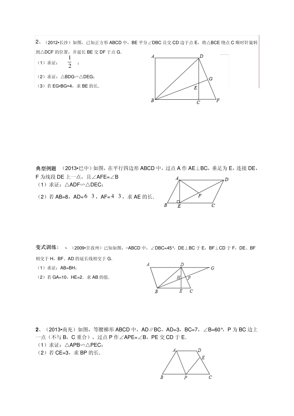相似三角形的性质与判定专题讲义_第3页