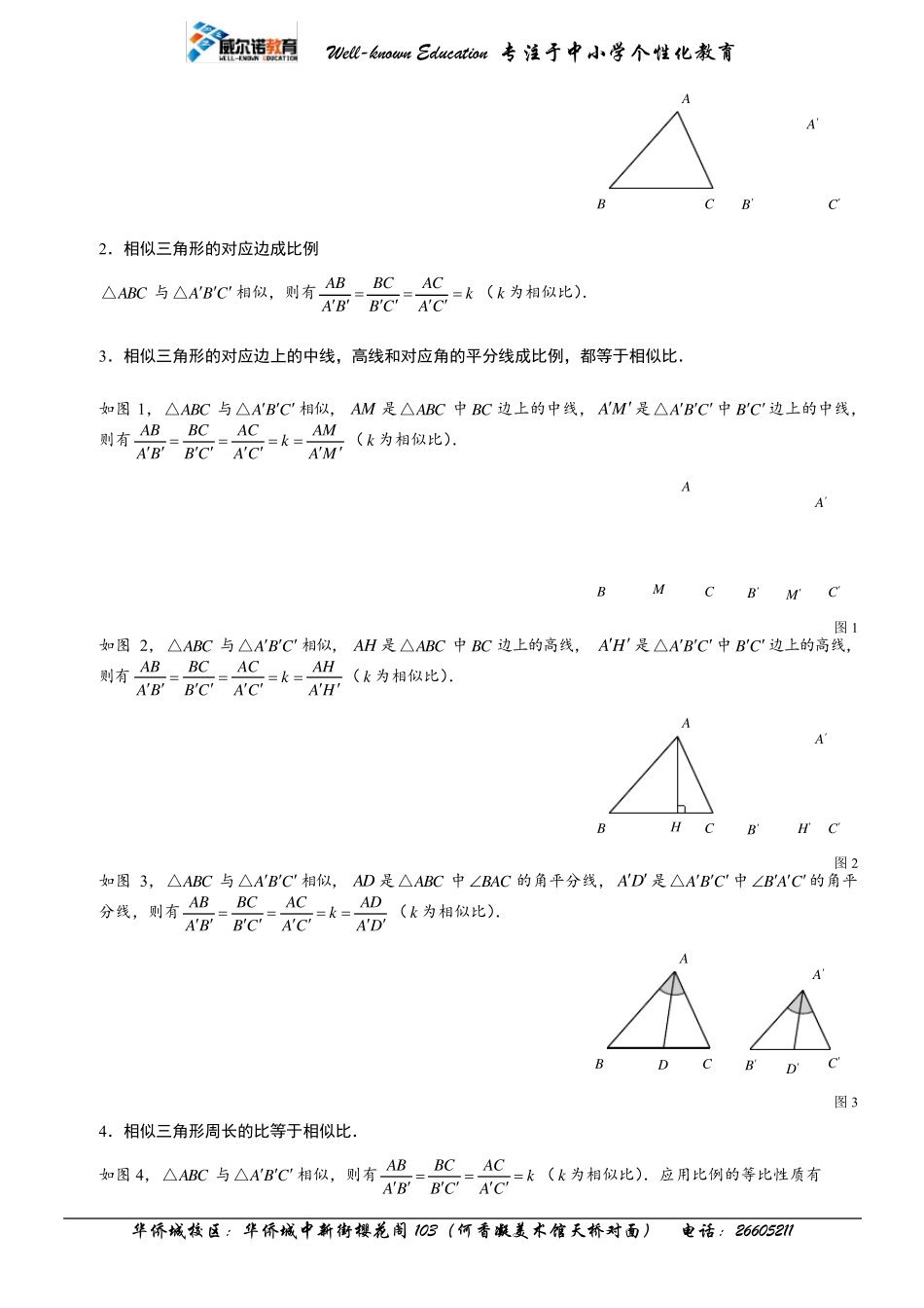 相似三角形的性质及判定知识点总结+经典题型总结(学生版)_第2页